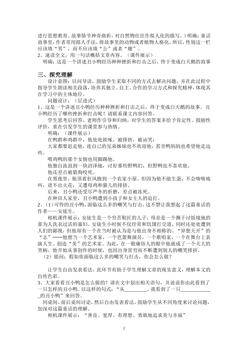 钟丽梅《丑小鸭》教案_第2页