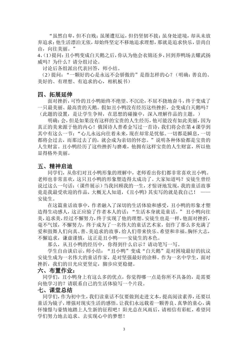 钟丽梅《丑小鸭》教案_第3页