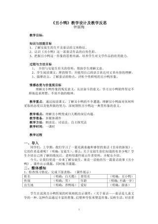 钟丽梅《丑小鸭》教案