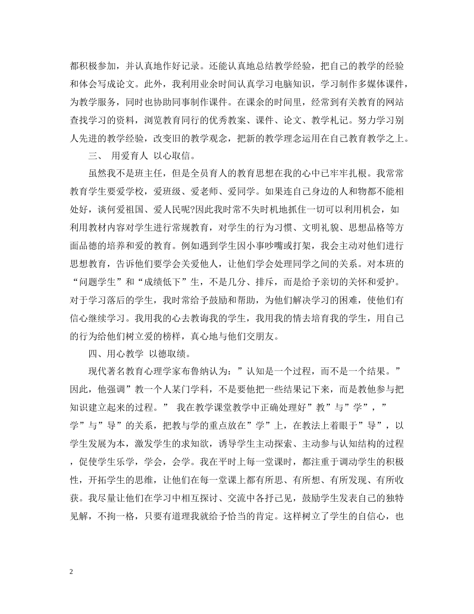 个人教师教学工作总结_第2页