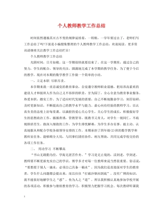 个人教师教学工作总结