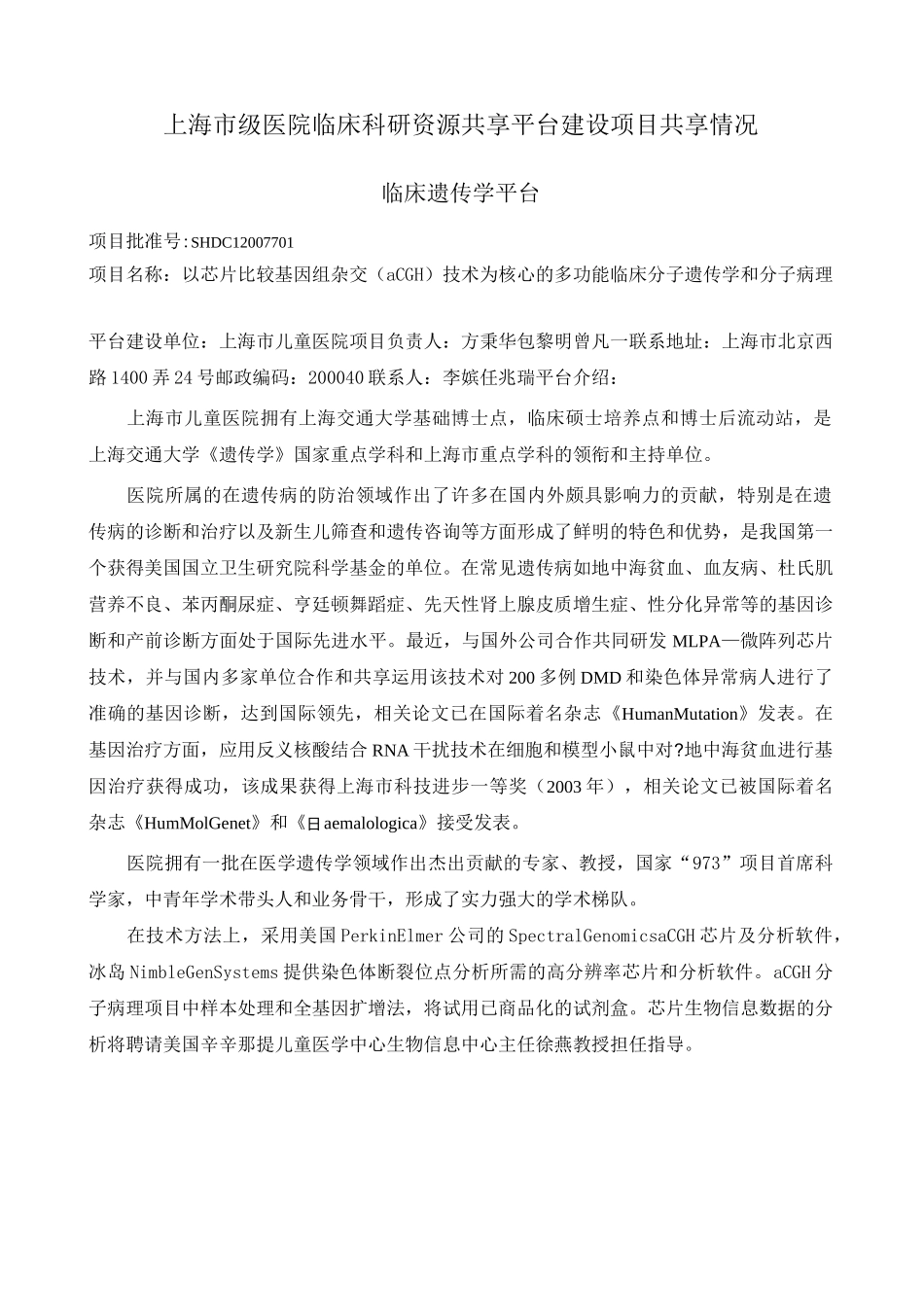 市级医院临床科研资源共享平台项目_第1页