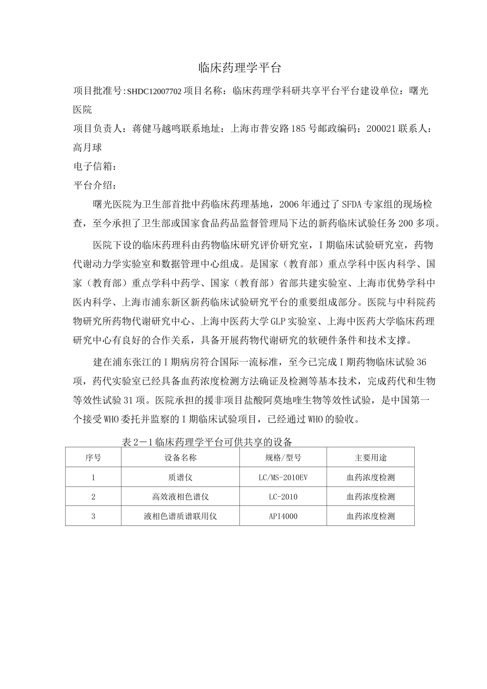 市级医院临床科研资源共享平台项目_第3页