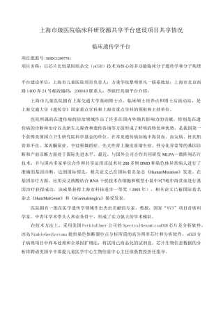 市级医院临床科研资源共享平台项目