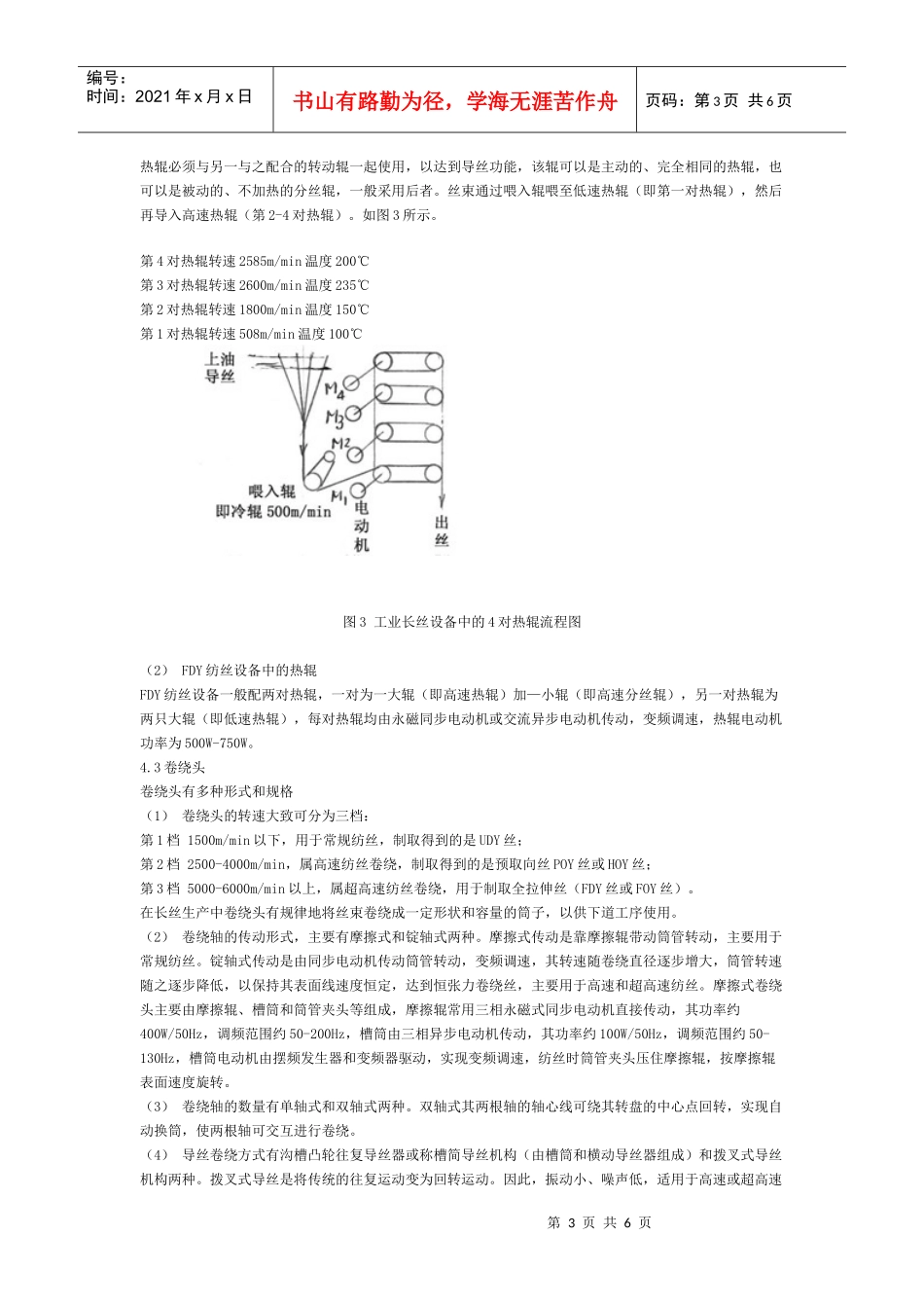 变频调速技术在涤纶长丝纺丝设备中的应用_第3页