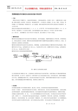 变频调速技术在涤纶长丝纺丝设备中的应用