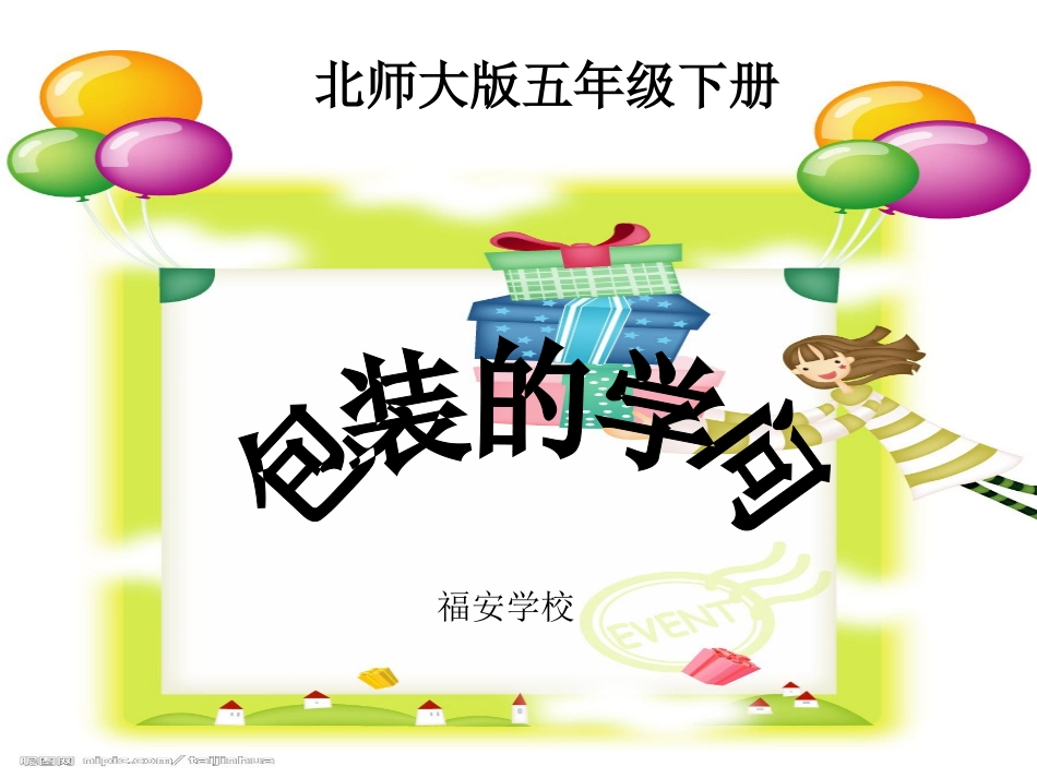 包装的学问2_第1页