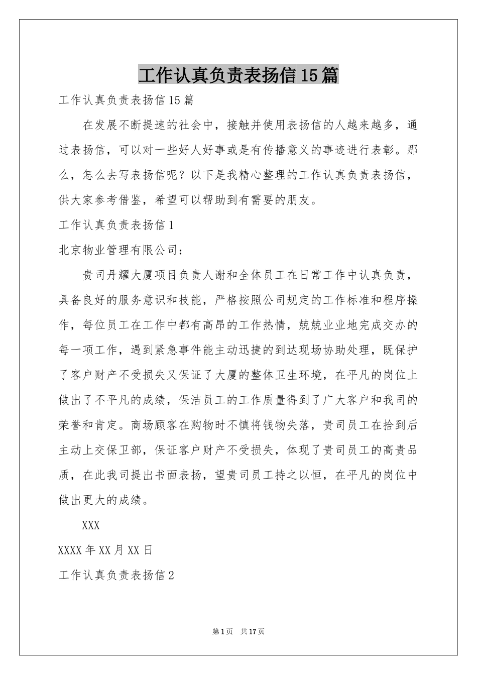 工作认真负责表扬信15篇_第1页
