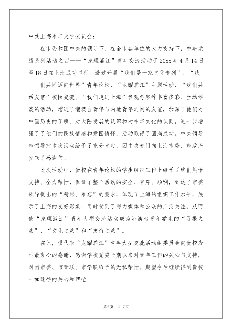 工作认真负责表扬信15篇_第2页