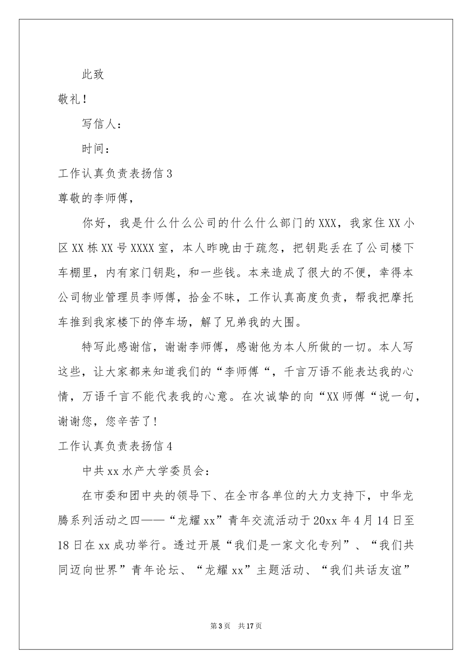 工作认真负责表扬信15篇_第3页