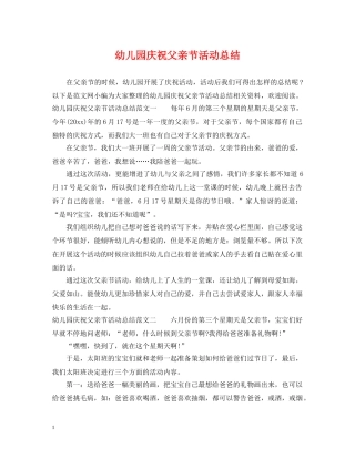 幼儿园庆祝父亲节活动总结 