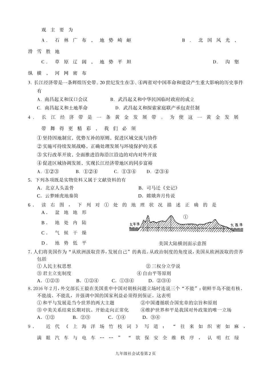 （新昌最终稿）2016年适应性考试试卷（修改稿件2）_第2页