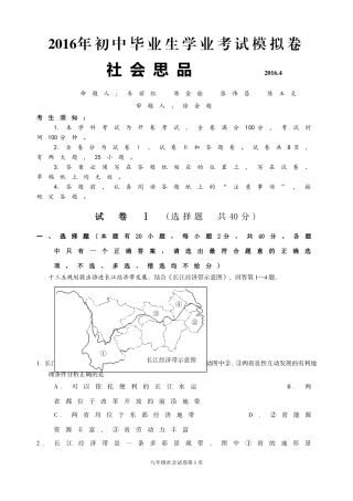 （新昌最终稿）2016年适应性考试试卷（修改稿件2）