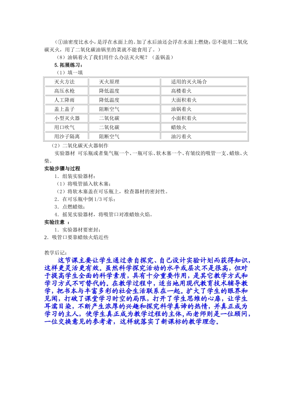 第七课把火熄灭_第2页
