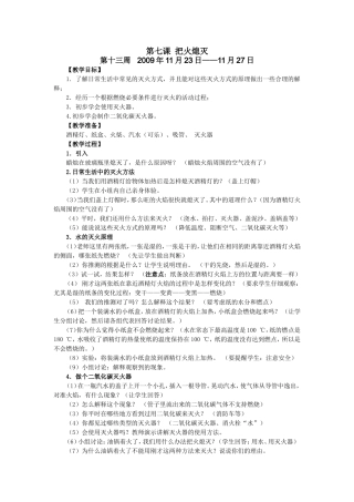 第七课把火熄灭