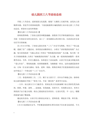 幼儿园庆三八节活动总结 
