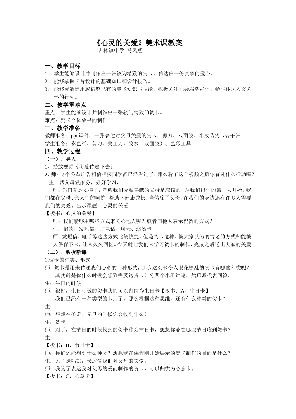 心灵的关爱教案_第1页