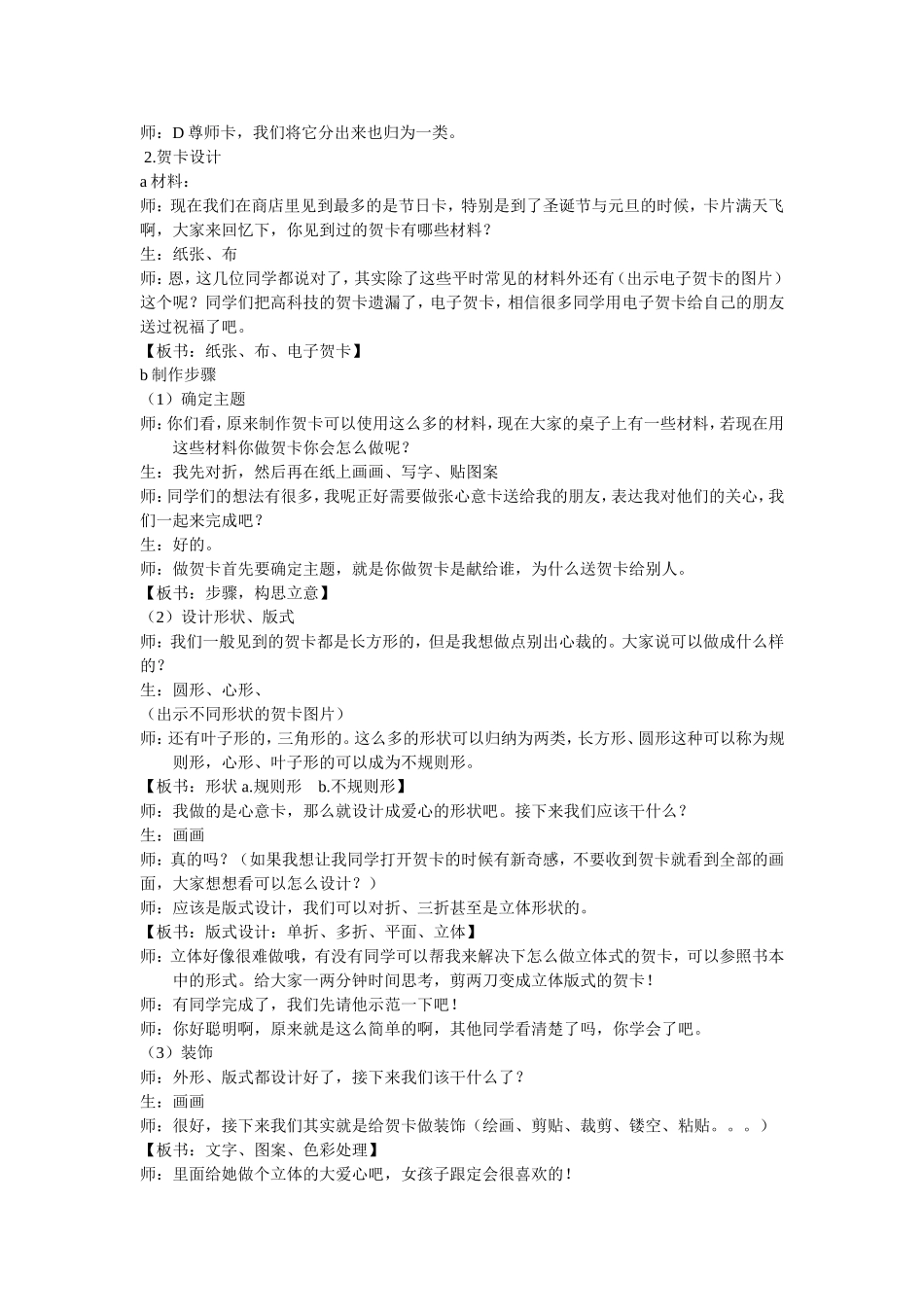 心灵的关爱教案_第2页