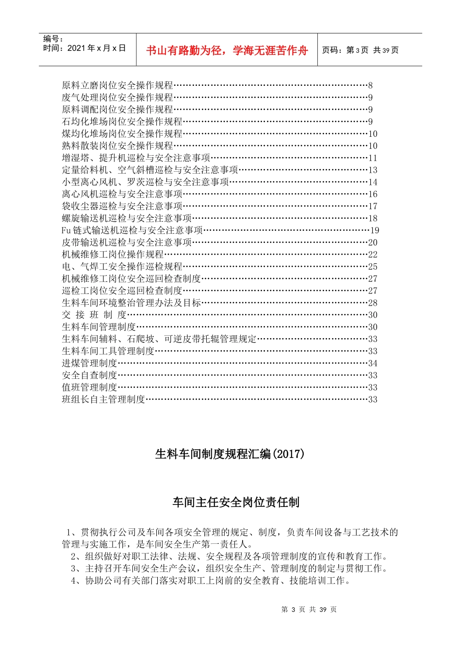 生料车间车间制度规程汇编_第3页