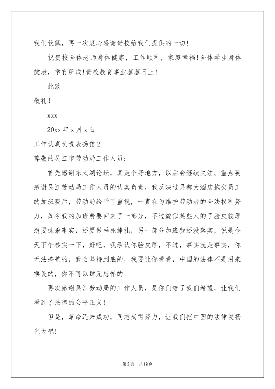 工作认真负责表扬信_第2页