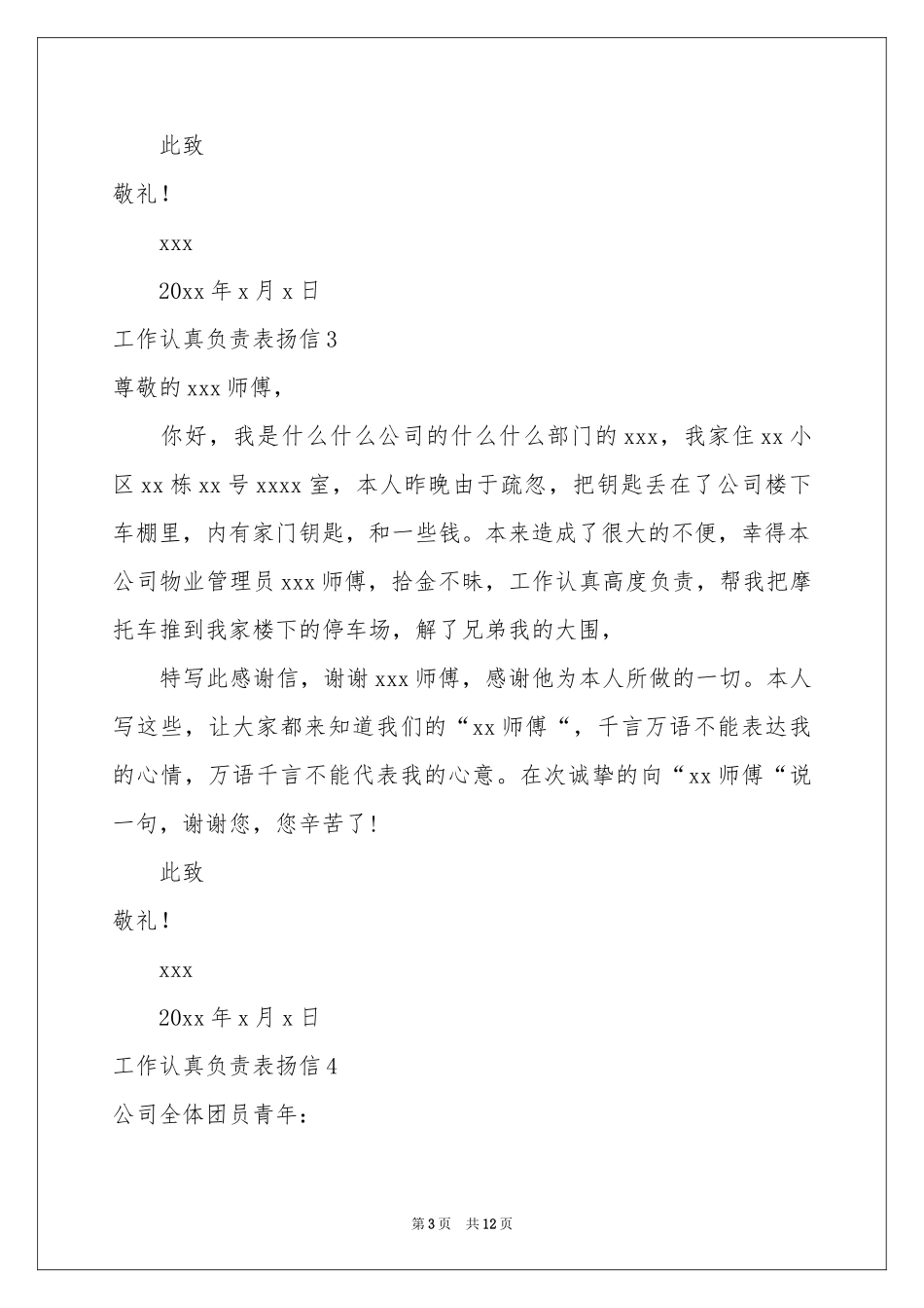 工作认真负责表扬信_第3页