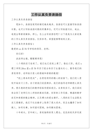 工作认真负责表扬信