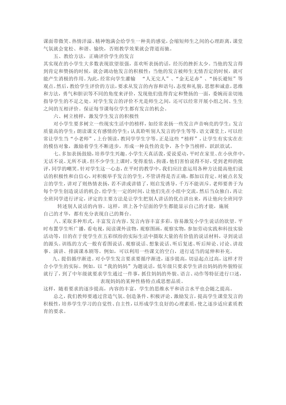 如何激发小学生课堂积极发言的积极性_第2页