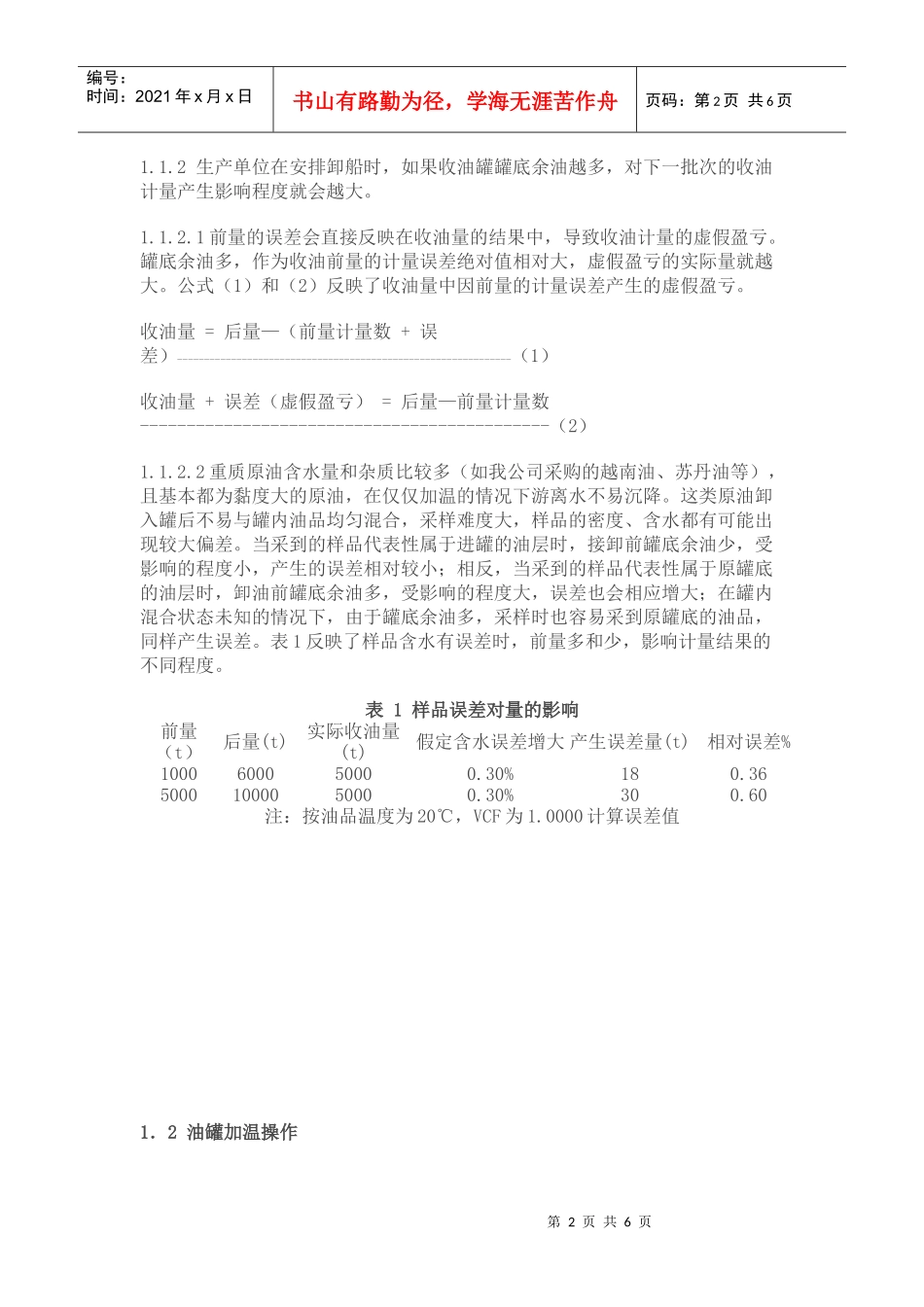 加强生产环节控制_第2页