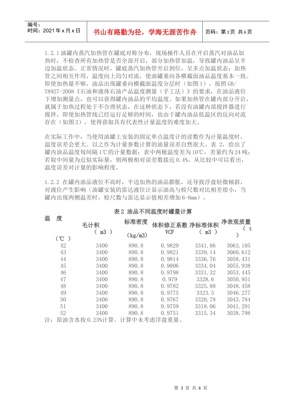 加强生产环节控制_第3页