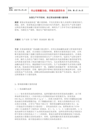 加强生产环节控制