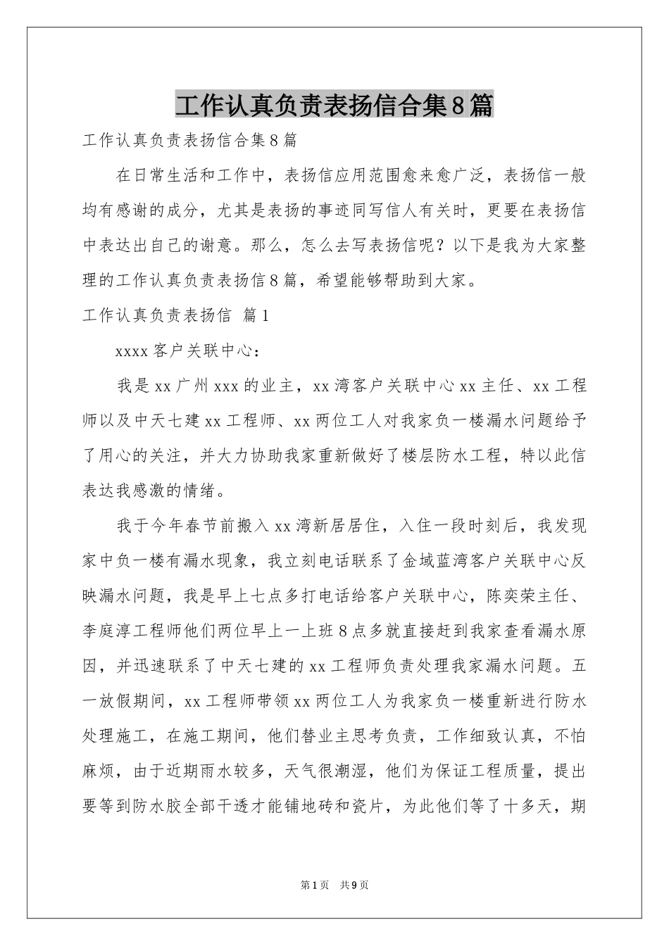 工作认真负责表扬信合集8篇_第1页