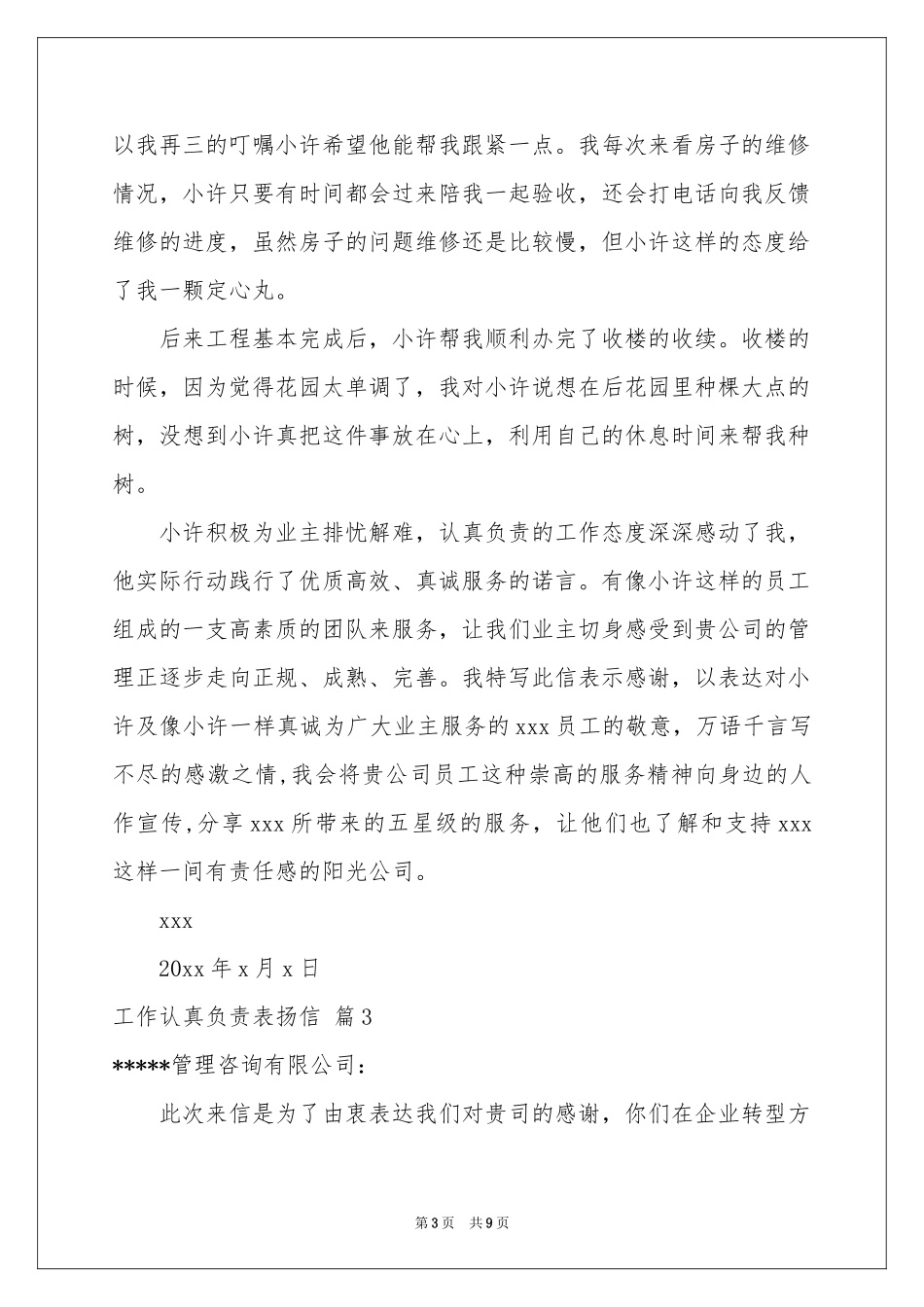 工作认真负责表扬信合集8篇_第3页