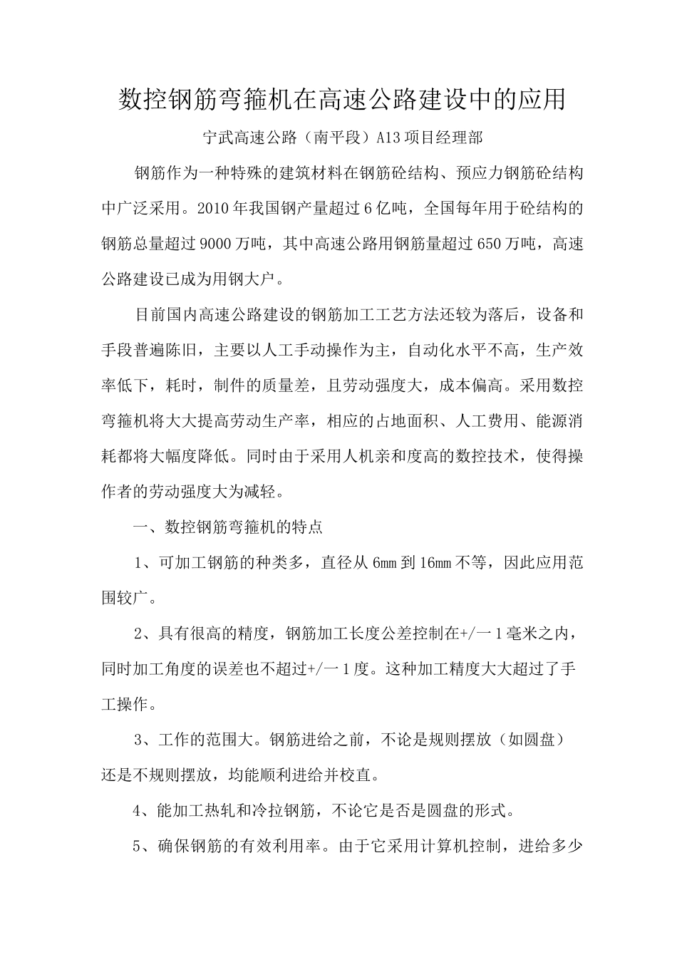 数控钢筋弯箍机工法_第1页