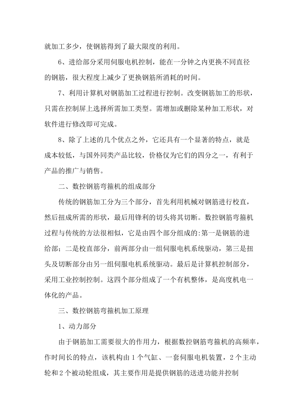 数控钢筋弯箍机工法_第2页