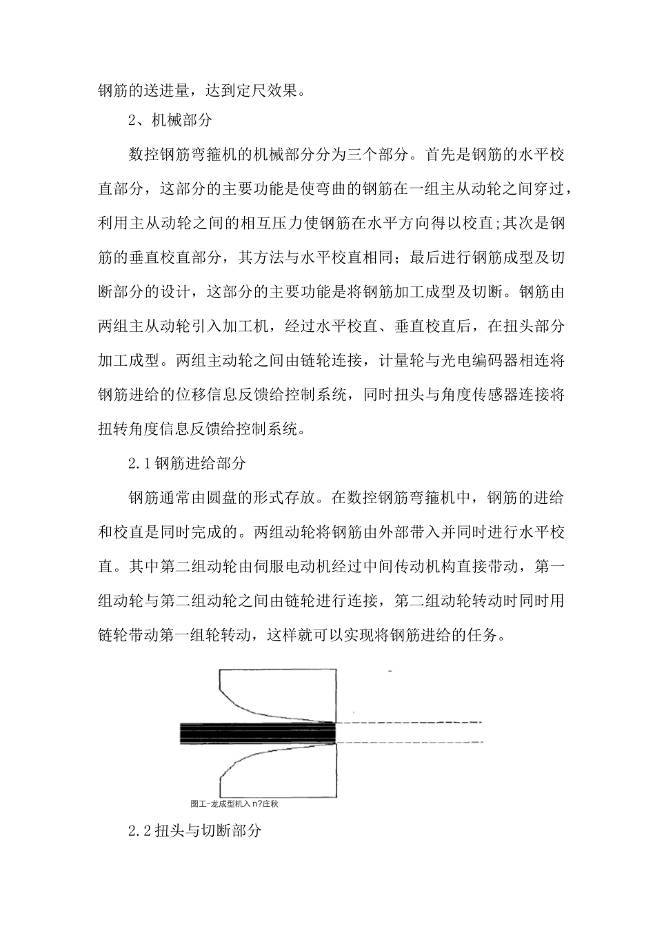 数控钢筋弯箍机工法_第3页