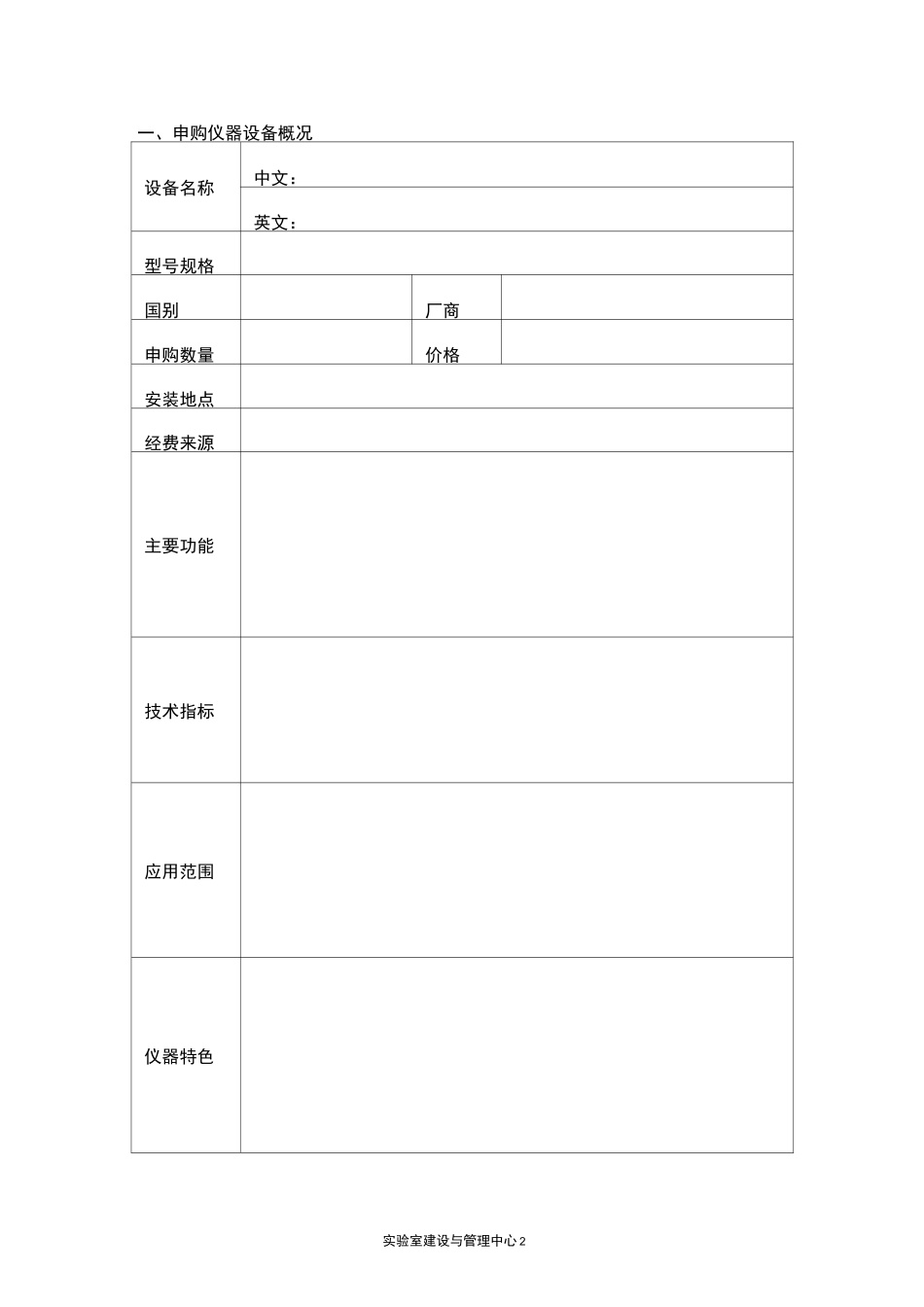 可行性论证报告_第2页