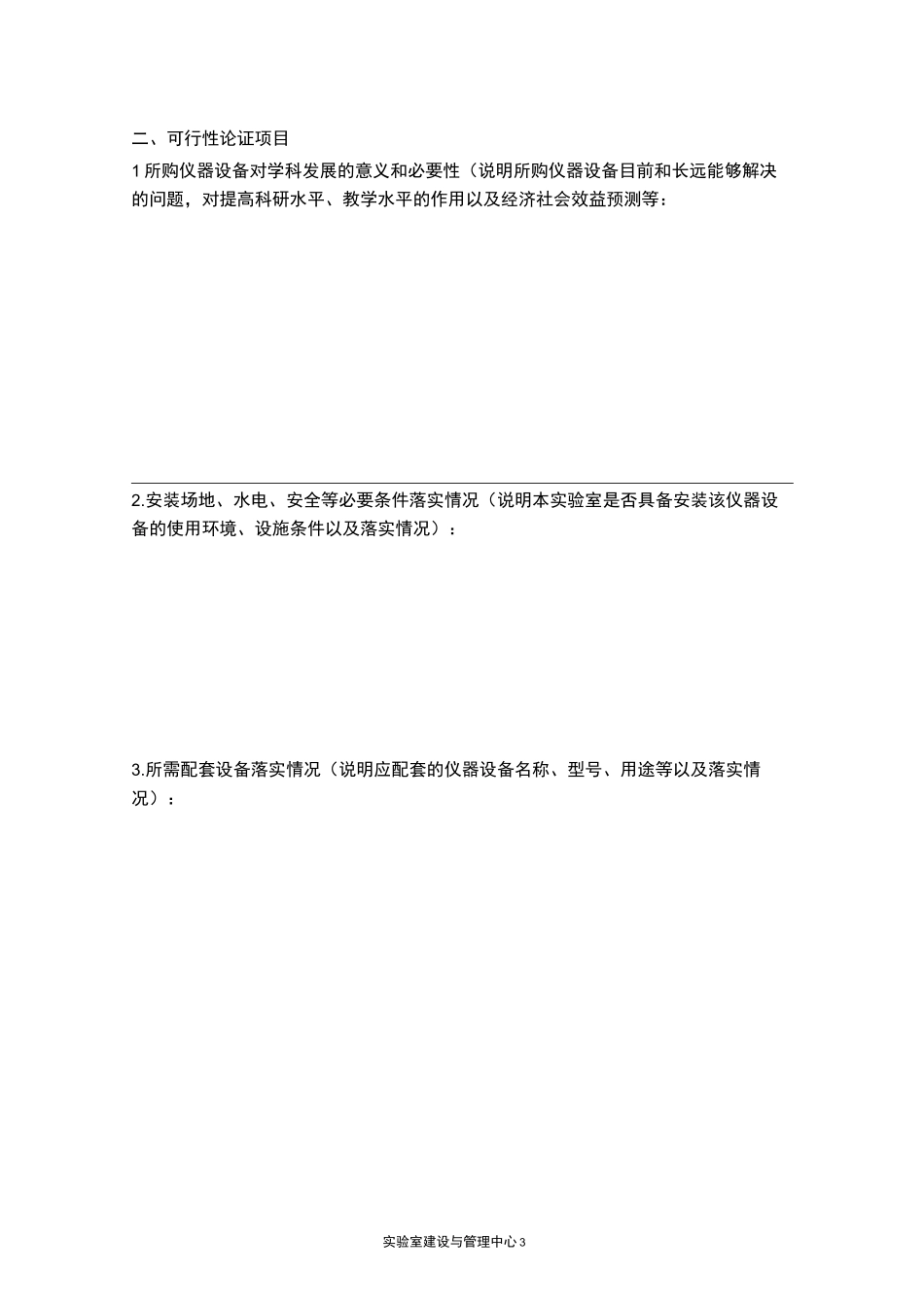 可行性论证报告_第3页