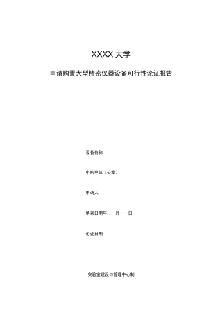 可行性论证报告