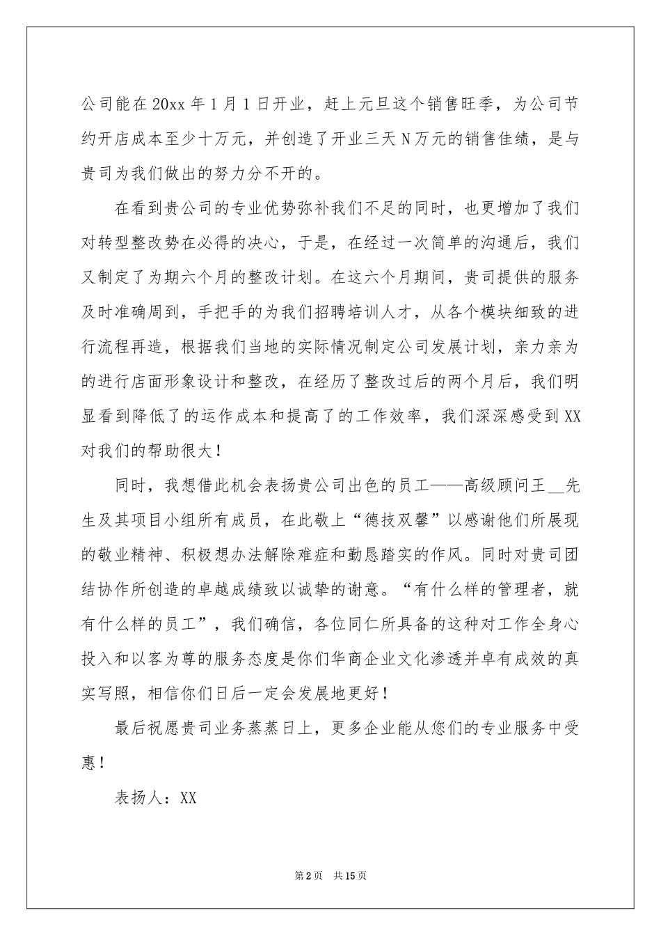 工作认真表扬信15篇_第2页