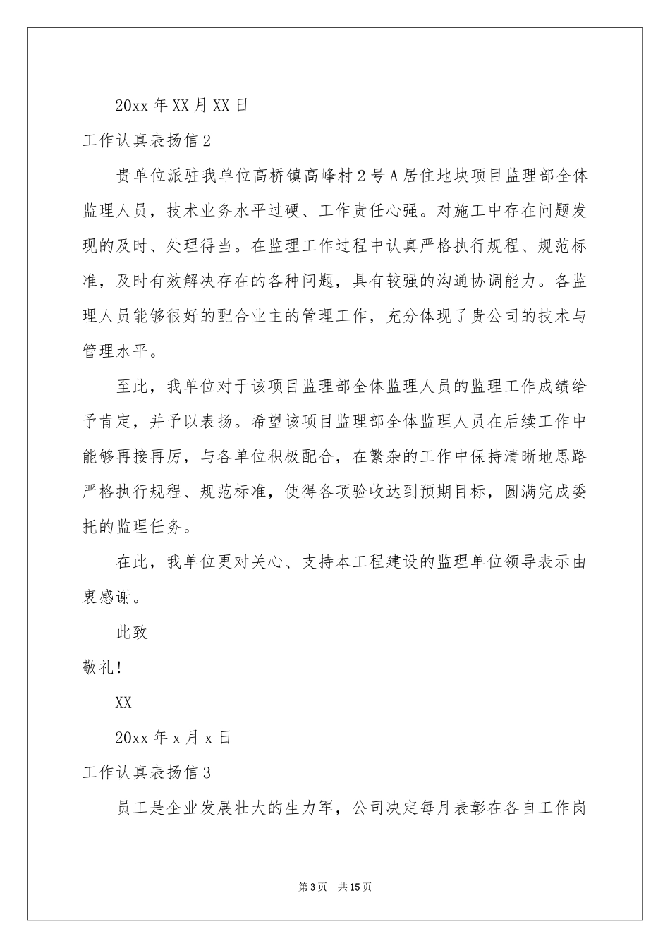工作认真表扬信15篇_第3页
