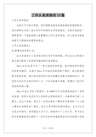 工作认真表扬信15篇