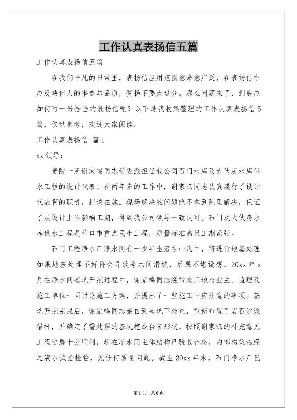 工作认真表扬信五篇_第1页
