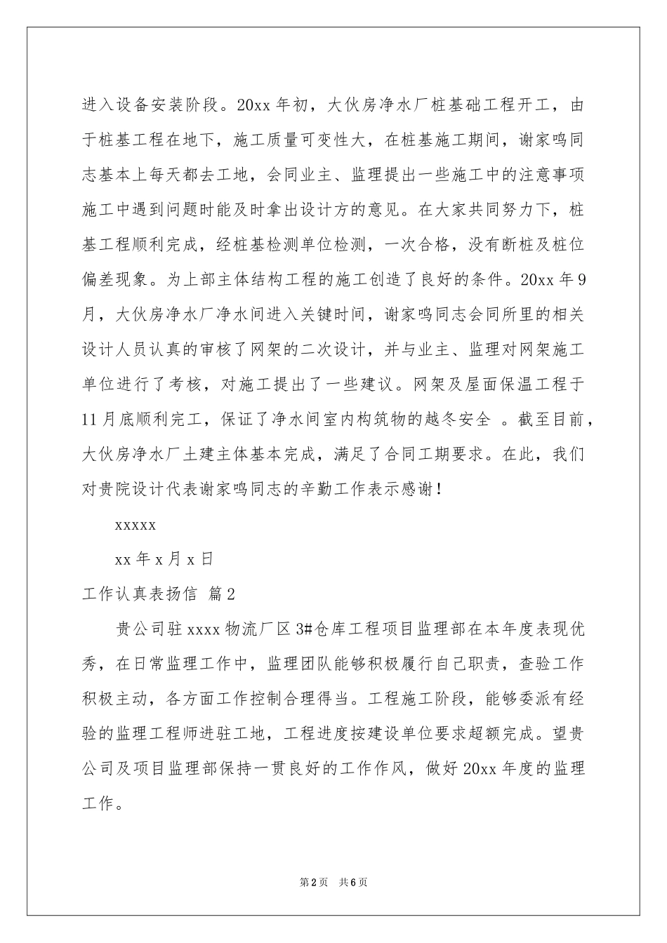 工作认真表扬信五篇_第2页