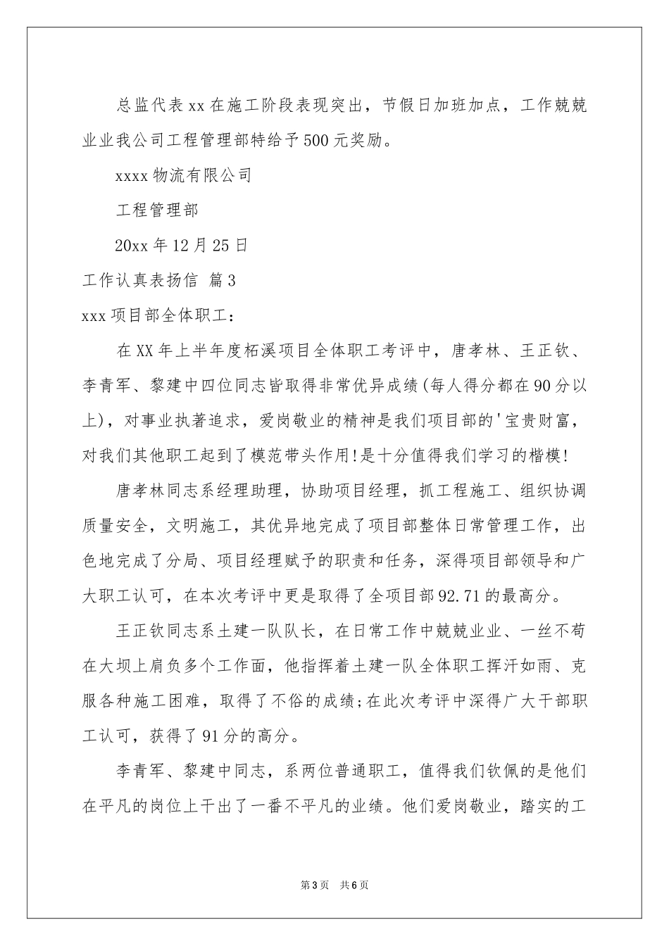 工作认真表扬信五篇_第3页