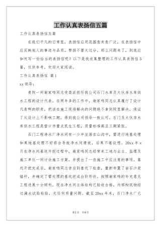 工作认真表扬信五篇