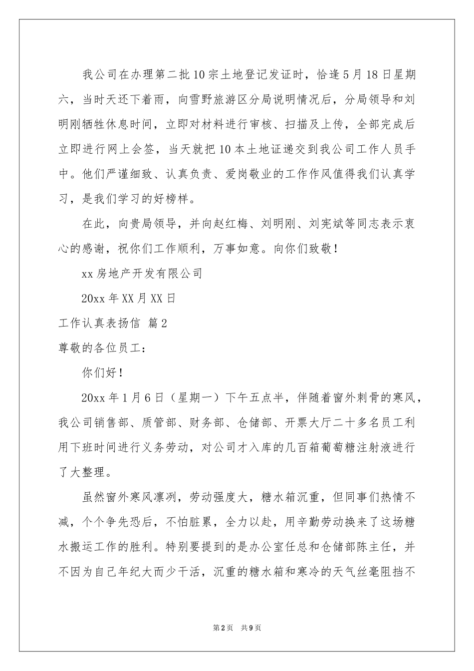 工作认真表扬信合集九篇_第2页