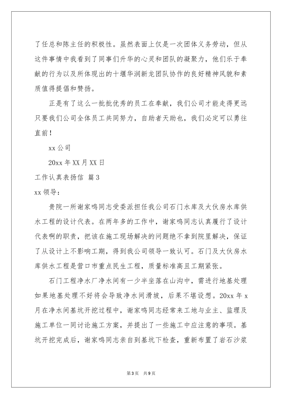 工作认真表扬信合集九篇_第3页