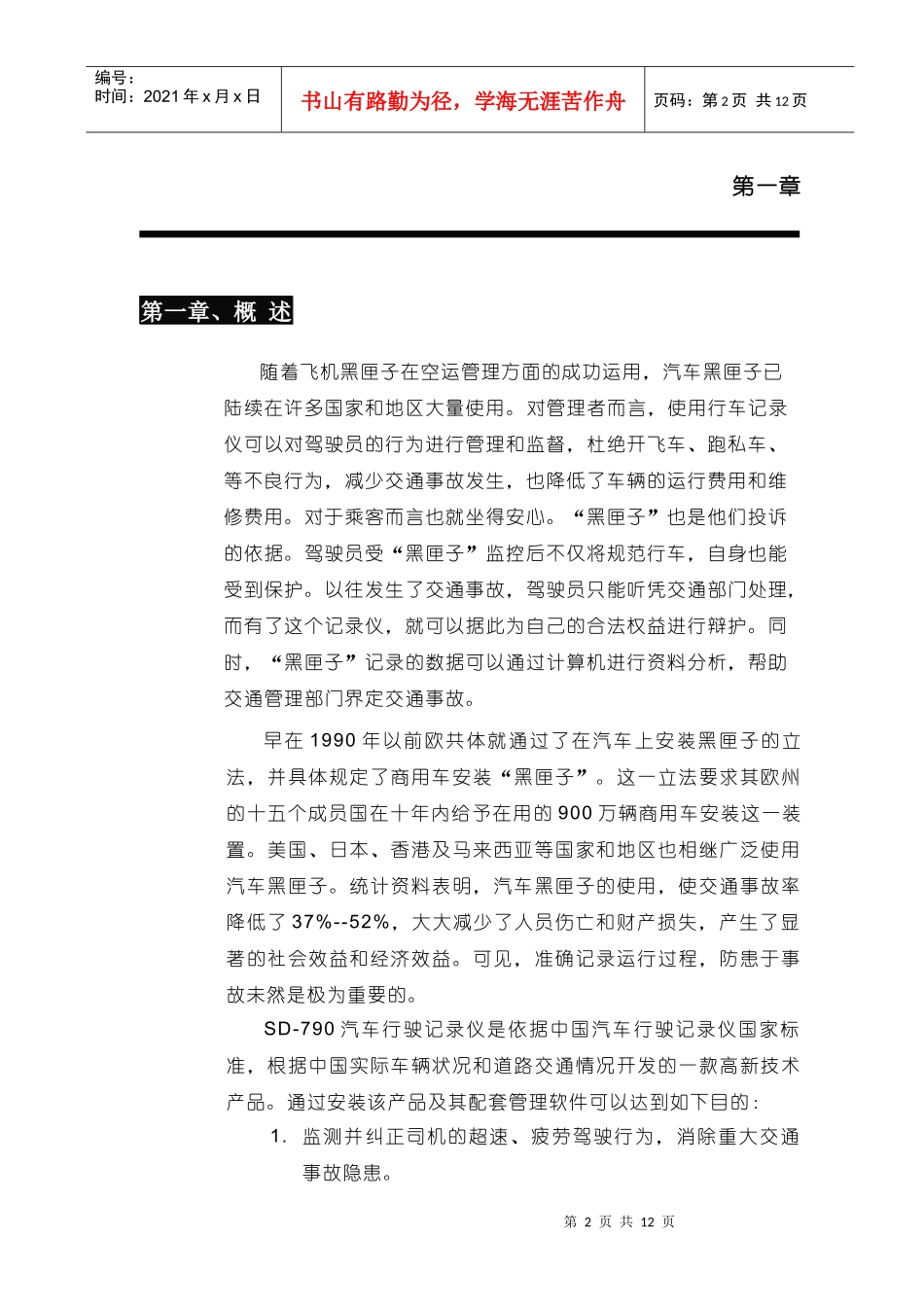 汽车行驶记录仪技术方案_第3页