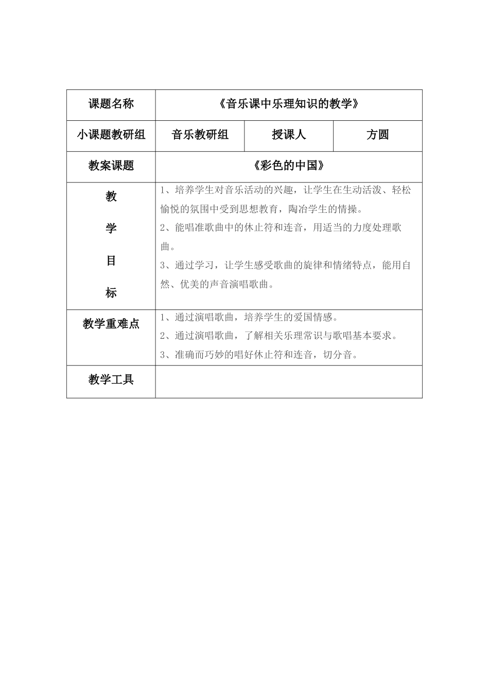 彩色的中国教案_第1页