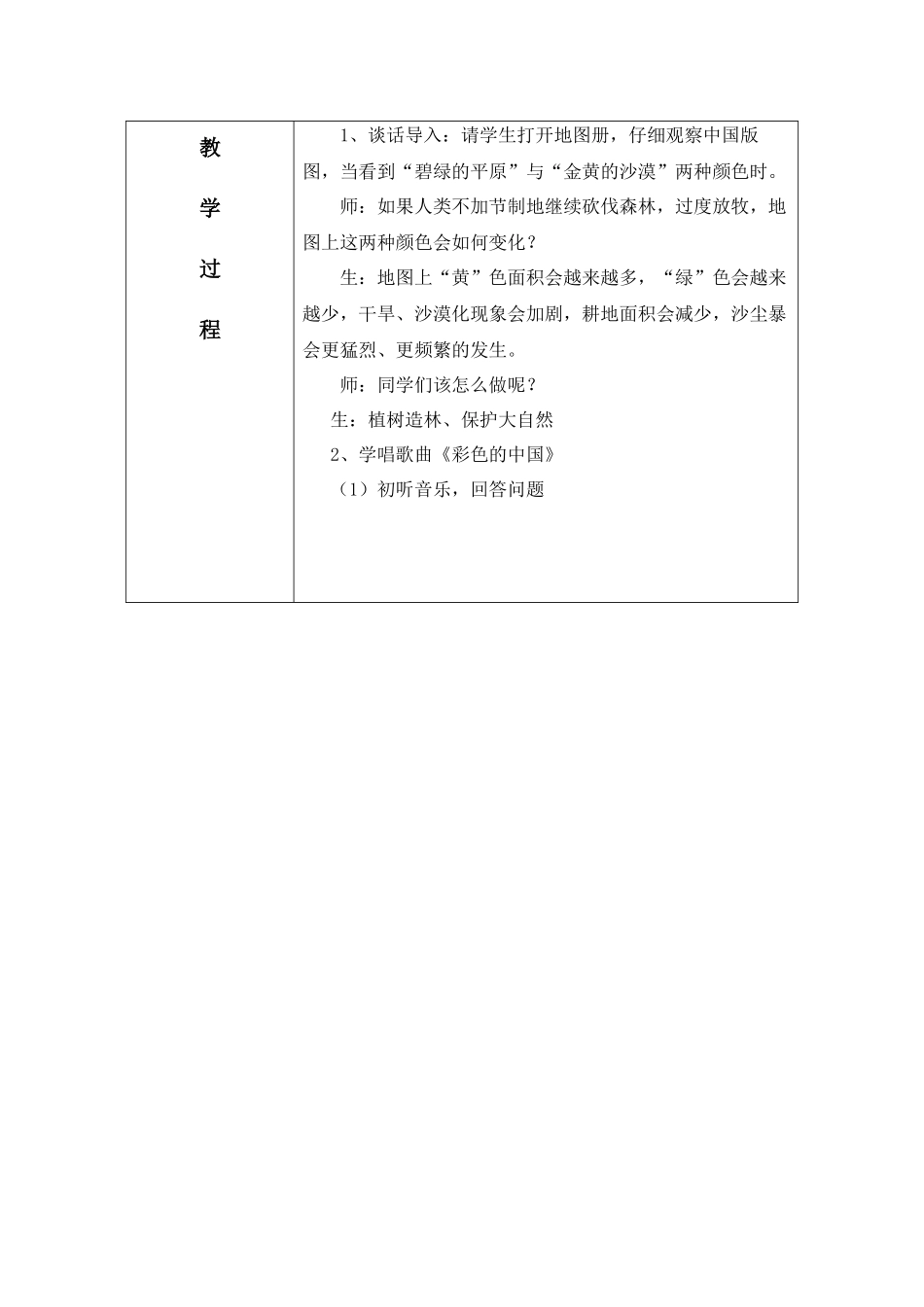 彩色的中国教案_第2页